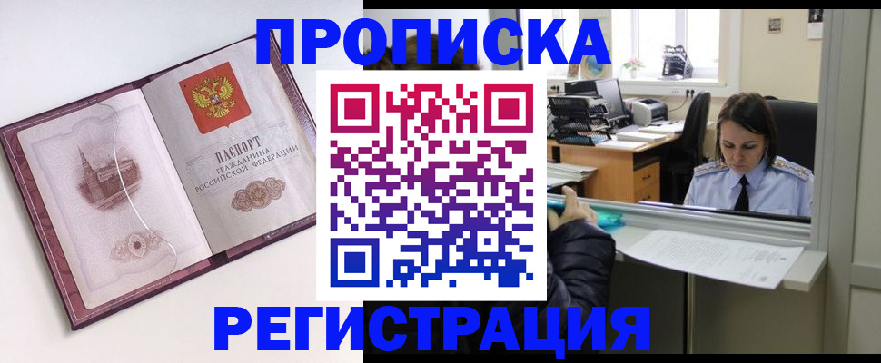 временная прописка в Карачаевске